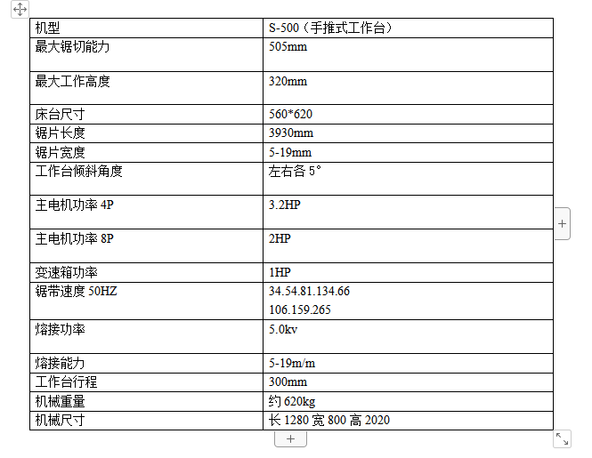 立式锯床S-500手推工作台2